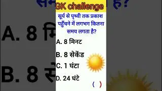 gk ssc!! #gk Quiz #shorts #viral gk questions AND ANSWER #yt #gkquestion #gkinhindi #shortsfeed
