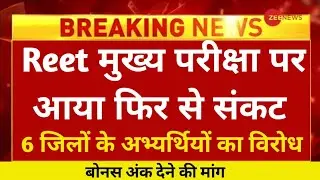 REET Main Bonus Questions/Reet Main2023 Bonus Ank/Reet Main Cutoff/ Reet Main Cutoff Level 1 2/Reet