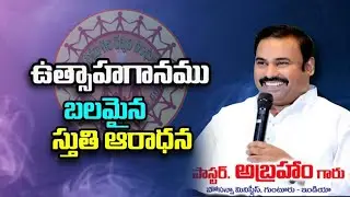 Utsaha Ganmu ll ఉత్సాహ గానము చేసెదము              జీవముగల దేవుని సంఘము-కువైట్ 26-04-2025