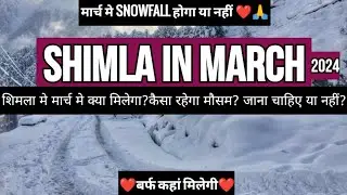 Shimla in March | Snowfall in Shimla | Snow | Hotel | Kufri Shimla