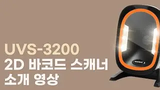 유니크비전(UniqVision) 2D 탁상형 QR리더기 UVS-3200 바코드 스캐너 소개 영상