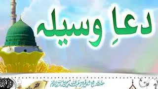 Dua e waseela