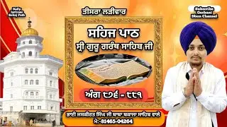 ਸਹਿਜ ਪਾਠ 876 - 881 ਅੰਗ ||Bhai Jaskirat Singh Ji ||Baba Bakala Sahib Wale