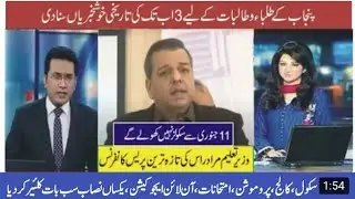 School closing news 2020| Murad ras latest interview