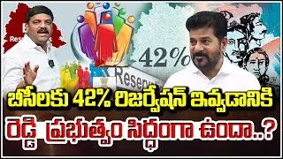 Telangana Govt Plans 42% Reservation for BCs | Big Move by Revanth Reddy Cabinet | QnewsHD