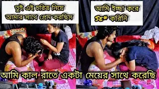 Ami Kal rate Chilam || AS lifestyle