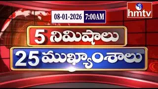5 Minutes 25 Headlines | News Highlights | 08-01-2026 | Latest News Updates | hmtvlife