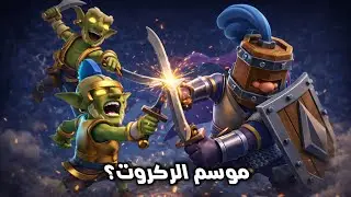 New season نجرب الموسم 🔥🏆