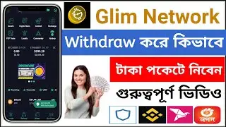 Glim Network Withdraw Start Now | Glim Network new Withdrawal Update
