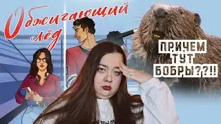 САМЫЕ КРИНЖОВЫЕ СРАВНЕНИЯ В ПОСТЕЛЬНЫХ СЦЕНАХ | Обзор на книгу 