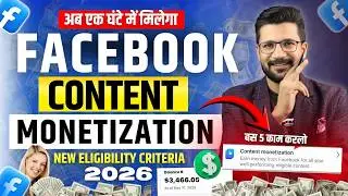 सिर्फ 1 दिन में FACEBOOK CONTENT MONETIZATION TOOL | New Criteria Launched 2026 ?
