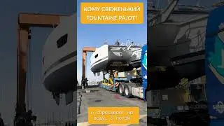Кому свеженькие катамаранчики Fountaine Pajot? #interparus #shorts  #fountainepajot