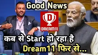 Dream11 कब से Start हो रहा है | Dream11 Appeal To High Court For Fantasy Game | Fantasy App Start