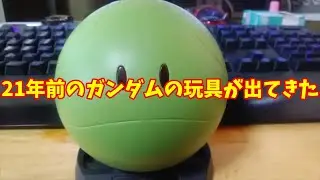 【ふらんの玩具コーナー】機動戦士ガンダム。ハロ！おしゃべり時計【２１年前のレア物】