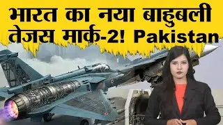 India shattered Pakistan's peace of mind 🔥 Tejas MK-2 arrived! | Explore The News