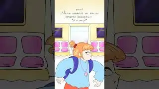 Любите ездить в метро?🚂✨ #анимацияназаказ #animation #2danimation #comics #детство #мультик#cartoon