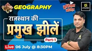 Rajasthan Geography | Lakes of Rajasthan(राजस्थान की झीलें)| Imp Questions| RAS Exam 2023| Manoj Sir