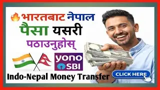 India To Nepal Money Transfer Bank।SBI Money Transfer Nepal।How to Send Money Nepal।Remittance Nepal