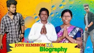 JONY HEMBROM BIOGRAPHY VIDEO | NEW SANTALI VIDEO JONY HEMBRAM | JONY HEMBROM घर कहां है