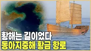 신라초·신라방 실존… 중국 영파에 남은 한반도의 흔적 (KBS_2003.04.26.방송)
