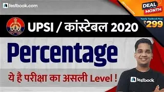 UPSI / UP Police Constable 2020 | Percentage Questions | Maths Tricks for UP Police