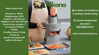 Овощерезка Модель GJ807 режет кубиками, кольцами и соломкой Nikona Kitchen #овощерезка #насадки