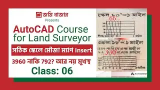 Mouza Map AutoCAD-এ Insert করার নিয়ম | AutoCAD Class 6 (Bangla)