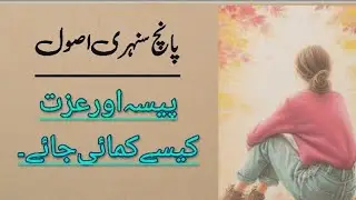 How to Earn Money and Respect in Life? 5 Golden Principles | Self Improvement |Paisa our Izzat