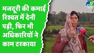 Jabalpur की Belbai Baiga ज़मीन ट्रांसफर के लिए भटक रहीं, रिश्वत लेकर भी अधिकारियों ने काम टरकाया