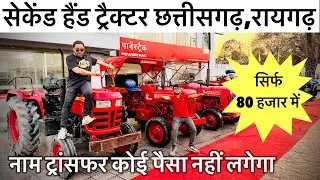 🔥 ट्रैक्टर मंडी रायगढ़ | Second Hand Tractor Only 80,000 😲 Ganpati Automall Raigarh | Monty vlogs