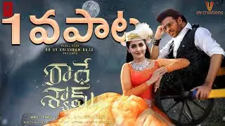 రాధే శ్యామ్ ఫస్ట్ సింగల్..! | Radhe Shyam First Single Release Date Announcement | #RadheShyam
