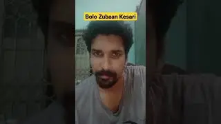 Bolo Zubaan Kesari#shorts 😆😆😆😵😵🤫🤫#roadto1k #barsapal