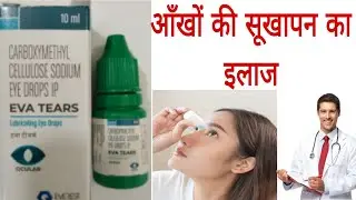 EVA TEARS Eye Drops | Instant Relief from Dry Eyes | Complete Review