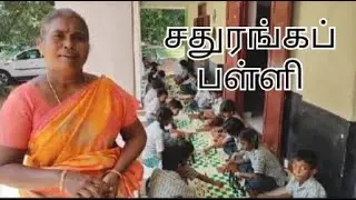 Chess school (PUPS, Minnampalli) of Namakkal