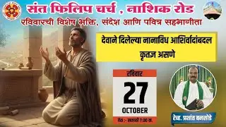 St. Philip Church Nashik I Sunday Church Service I 26th October 2025 I @st.philipschurchnashik