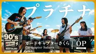 [AI Cover] Platinum (Maaya Sakamoto) / High School Girls Band Alternative Ver. / Cardcaptor Sakura