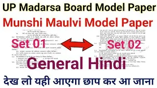 Munshi Maulvi Model Paper General Hindi Set 01 & Set 02 || munshi maulvi ka model paper up madarsa 
