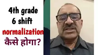 4th grade नॉर्मलाइजेशन Normalization कैसे होगा? RSSB ALOK RAJ