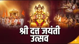 👉 श्री दत्त जयंती उत्सव 2025 | पालखी सोहळा | महाआरती | महाप्रसाद | Datta Jayanti Virar