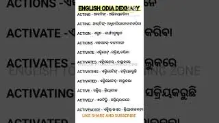 # ENGLISH ODIA MEANINGS AND PRONUNCIATION 📚📚📖📖📖 #learning