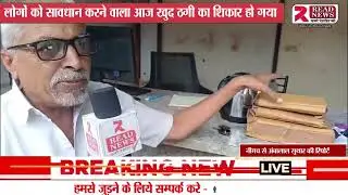 SCAM : Latest Scam News from Neemuch Madhya Pradesh, #Latest #Scam #Neemuch #MadhyaPradesh,