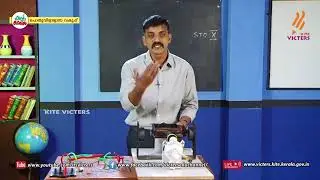 KITE VICTERS STD 10 Physics Class 19 (First Bell-ഫസ്റ്റ് ബെല്&zwj;)