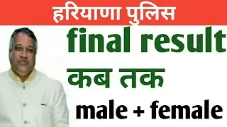 hssc police constable result 2022| haryana police constable result 2022 male and female