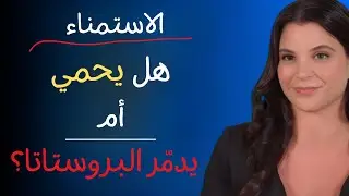 ٥ عادات يومية تحمي البروستاتا بعد سن الستين