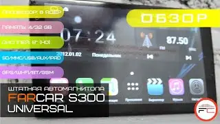 Автомагнитола на Android FAR Car S300