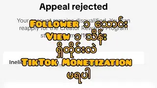 TikTok Monetization မရတော့ပါ | TikTok Doesn't allow Monetization all account!#burmeseview