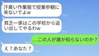 工場で働いている私を見下すお金持ち自慢の自称セレブママ「臭い貧乏人w」→数日後、ひどいママが土下座して謝ってくることにwww