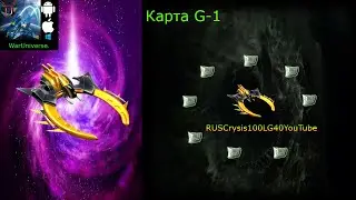 WarUniverse. Квст 2048 Ultra Hydro