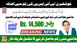 8171 & 8558 Latest Message | Rs 16,000 Payment Confirmed? BISP Kafalat Program Full Details