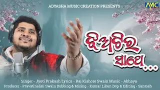Jhiatira Sathe...//New Odia Romantic Song//Jyoti Prakash//Raj Kishore Swain //Adyasha Music Creation